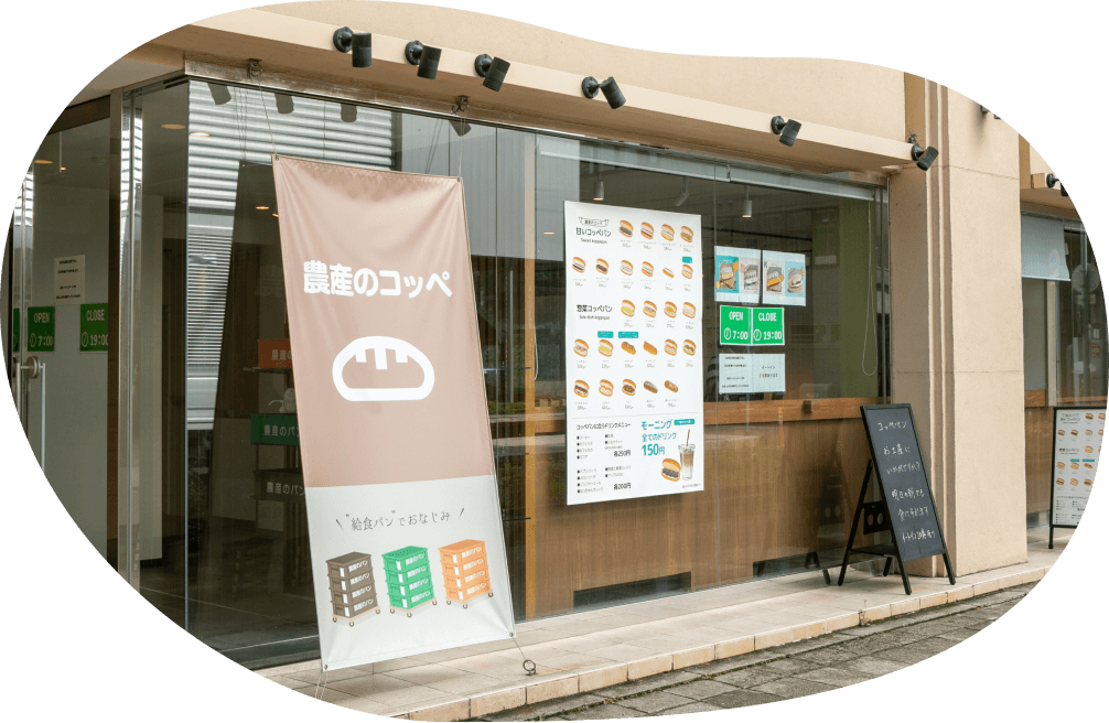 コッペパンの専門店